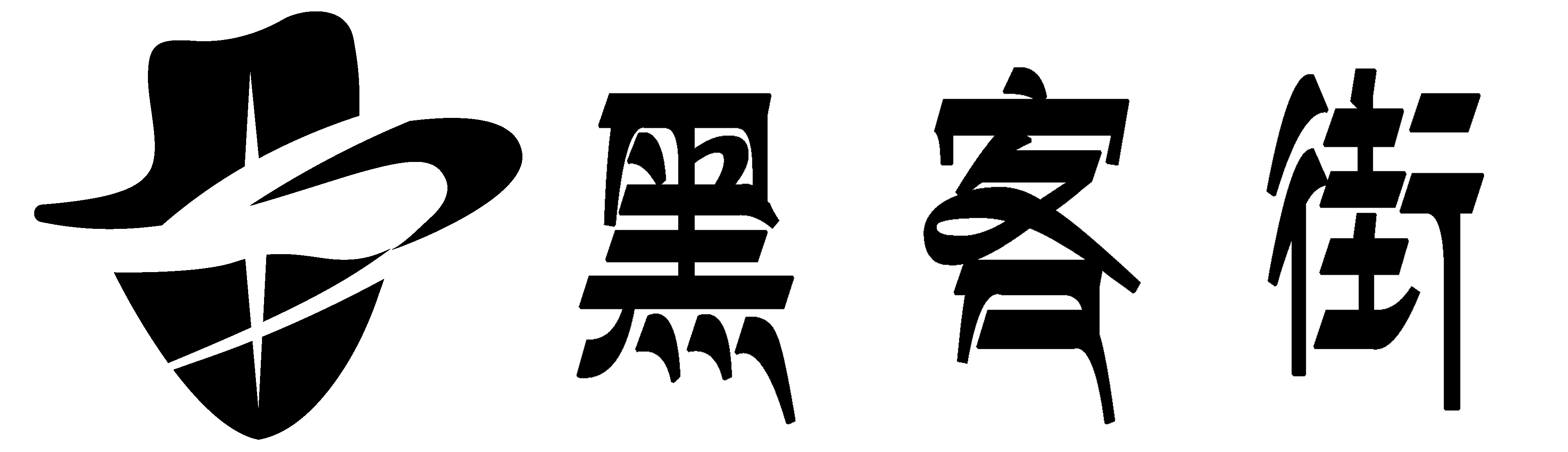 黑客求助中心网